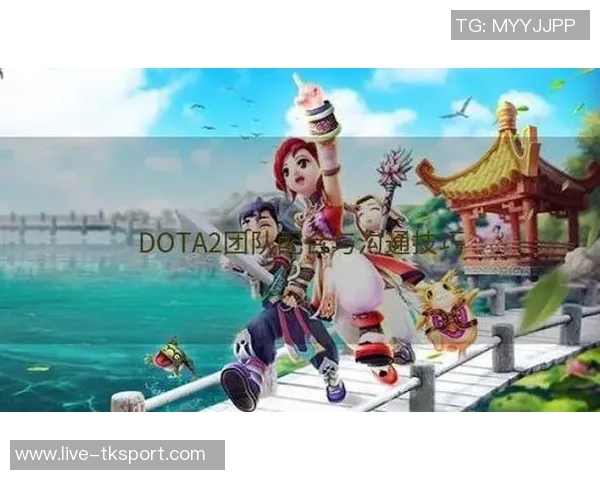 从零起步全面掌握DOTA2配合技巧与策略指南