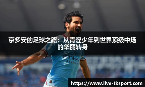 TK体育直播平台