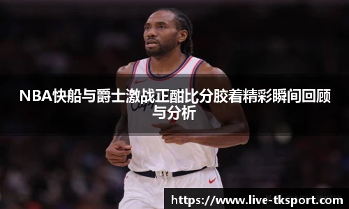 TK体育直播