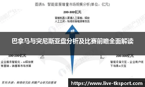 巴拿马与突尼斯亚盘分析及比赛前瞻全面解读